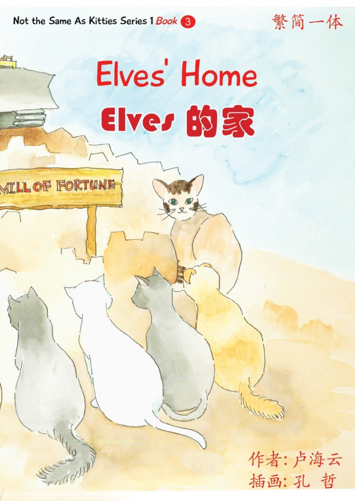 Elves' Home, Year 1 Book 3 by Haiyun Lu, by special order