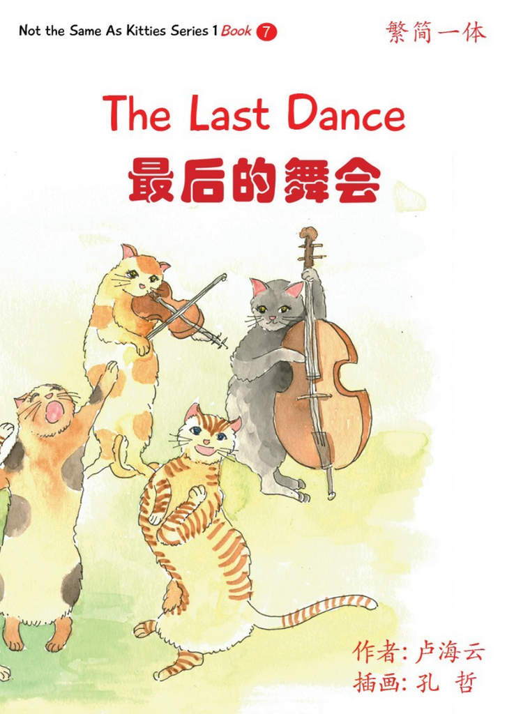 Last Dance, Year 2 Book 7, by Haiyun Lu, by special order